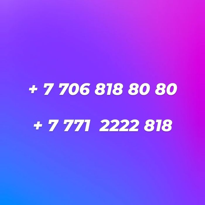 Номера вип красивые продаю Билайн Актив Теле 2