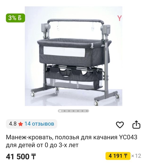 Манеж  - кровать