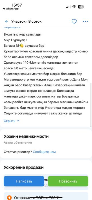 Срочно сатылады алып қалыңдар