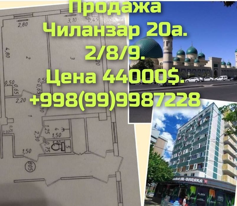 Своя.Продажа Чиланзар 20,2/8/9. Бывшее общежитие