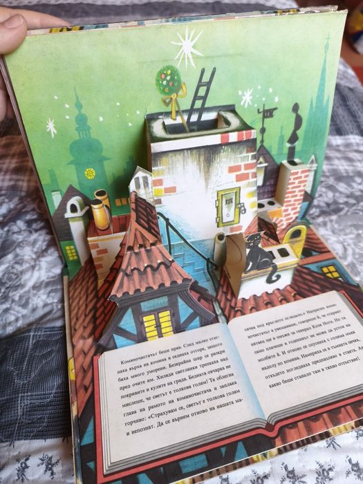 Овчарката и комоночистачът - триизмерна панорамна книга Войтех Кубаща