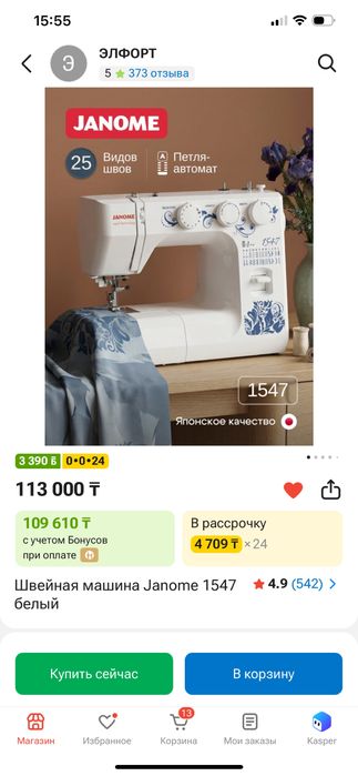 Швейная машинка janome, материалы для шитья в подарок
