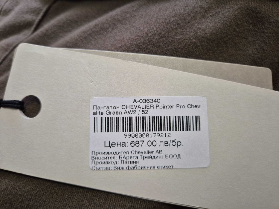 Chevalier Pointer Pro ловен екип