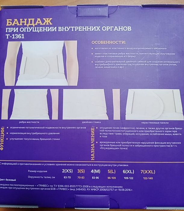 Бандаж при опущении внутренних органов