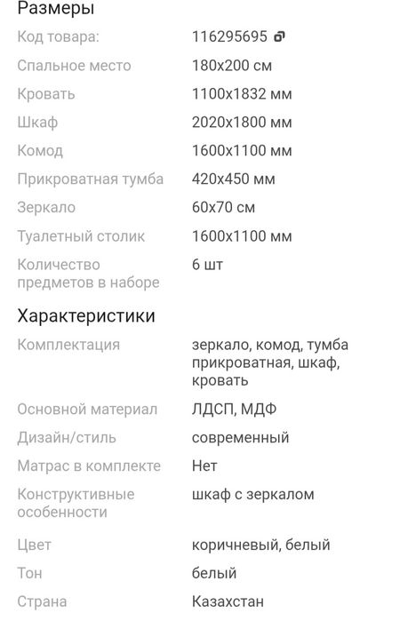 Гарнитур AsiaBrand Ева, предметов в наборе 6 шт