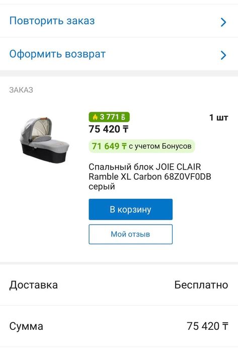 Продам спальный блок JOIE