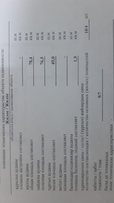 Срочно продам 4-х комнатную квартиру