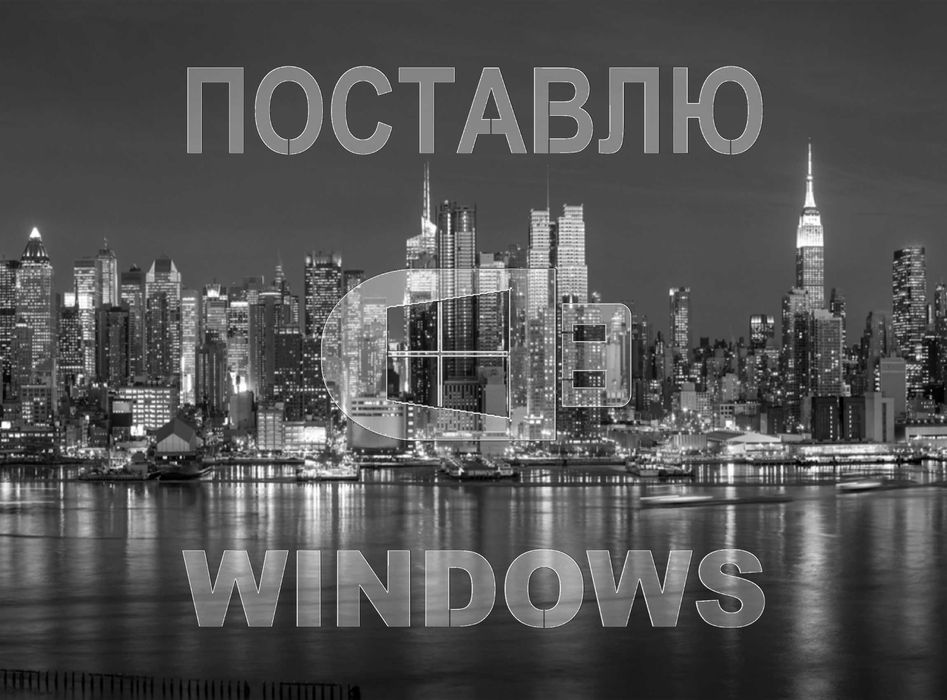 Виндос 11 | 10 лицензионный и программа office для Виндоус