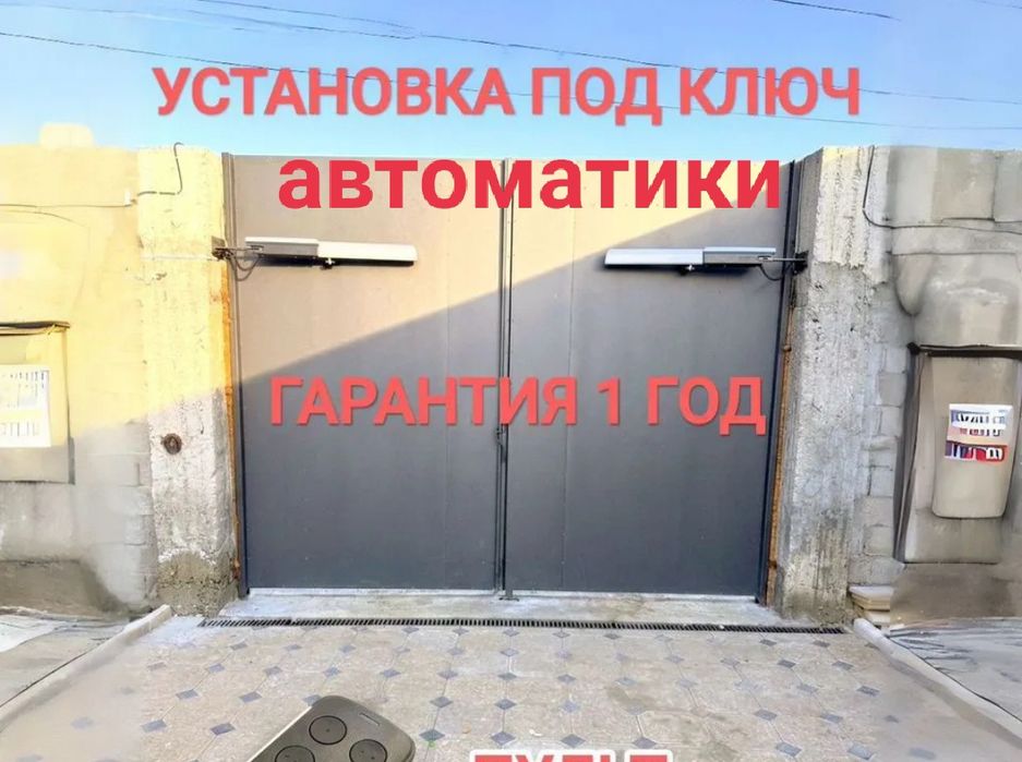 Электрик установка автоматики для ворот