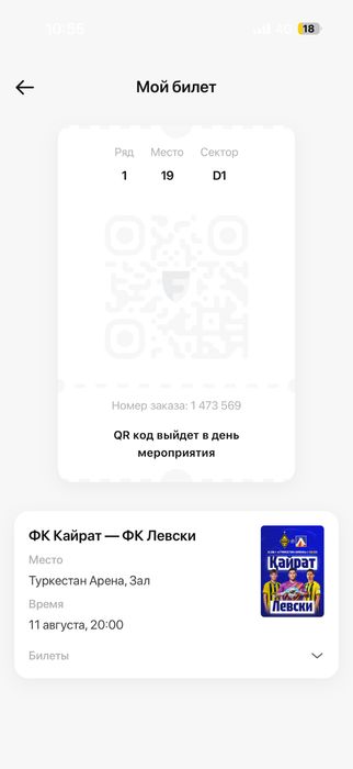 Кайрат Левски билет 1