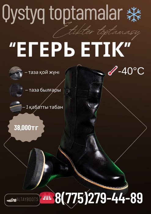 Унты Монгольский