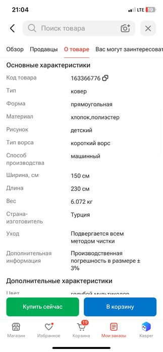 Продам детский ковер