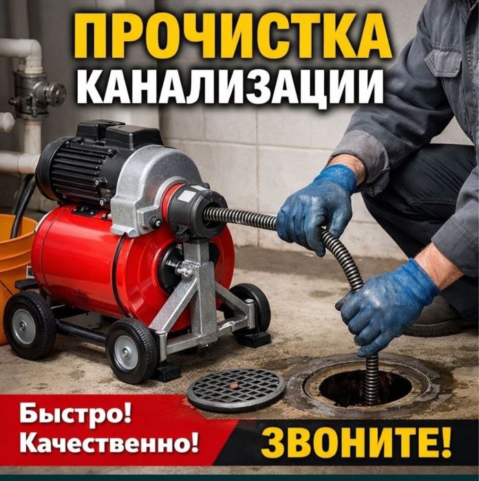 Kanalizatsiya tozalash xizmati 24/7. Прочистка канализации