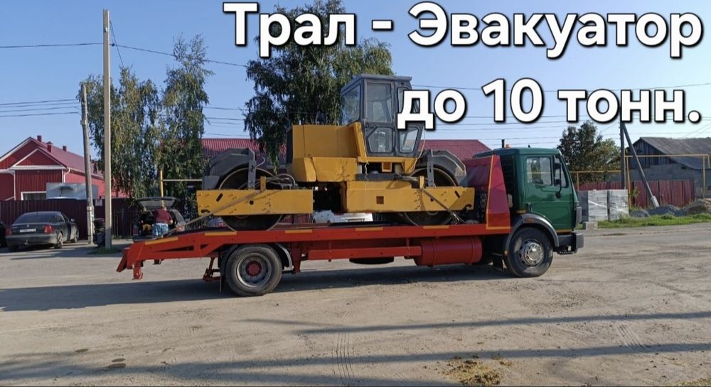 Эвакуатор   трал