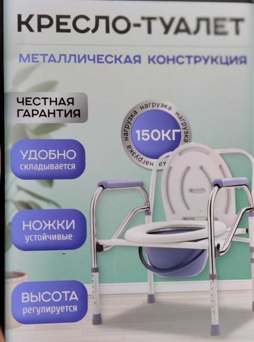 Кресло-туалет для пожилых людей. Цена 15500