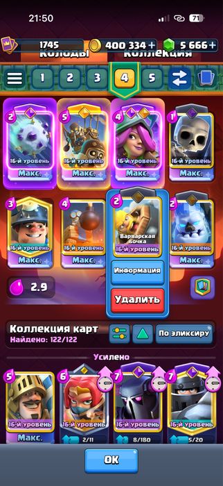 Продам акк Clash Royale