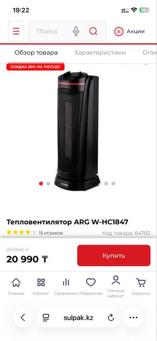 Тепловентилятор ARG W-HC1847 черный