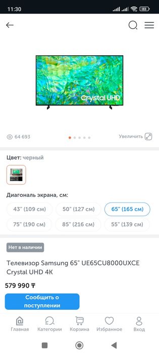 Смарт 4К ТВ Самсунг 65 дюйма большой!