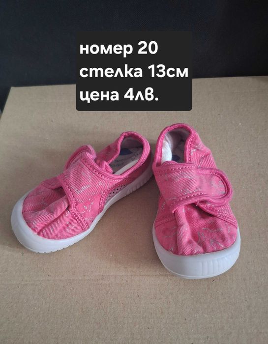 Детски обувки малки размери