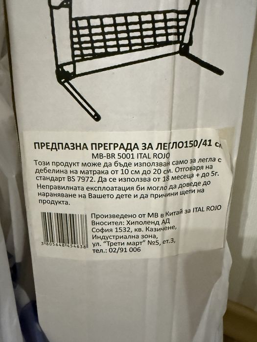 Предпазна преграда за легло