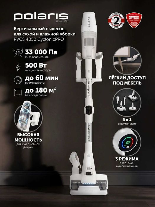 Беспроводной пылесос Polaris PVCS 4050 CyclonicPRO