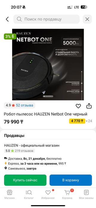 Робот пылесос Hauzen Netbot One
