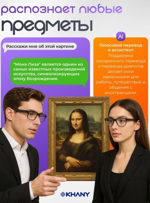 Смарт-очки KHANY Ai 8