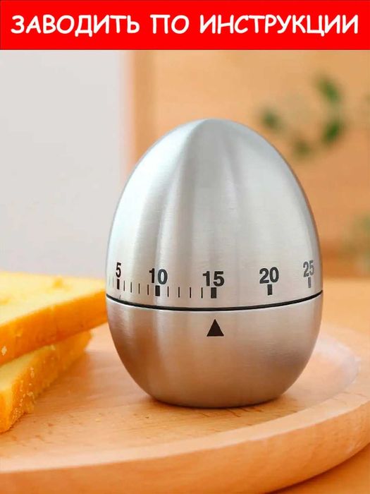 Таймер кухонный металлический Яйцо