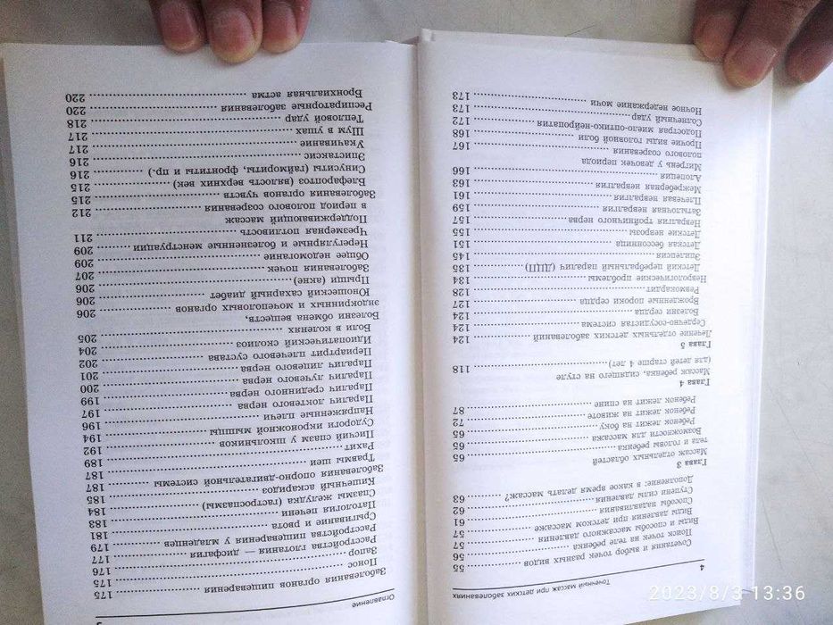 Книга . Точечный Массаж при детских заболеваниях .