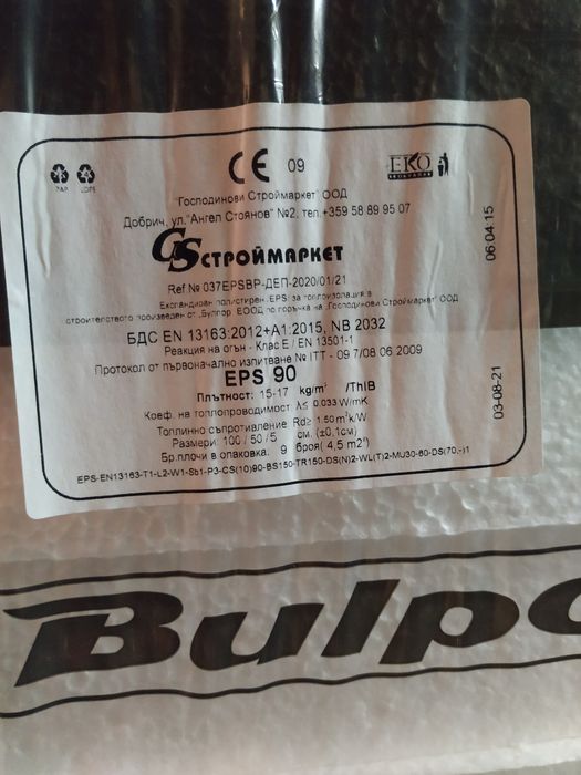 Експандиран полистирен 1000/500/50