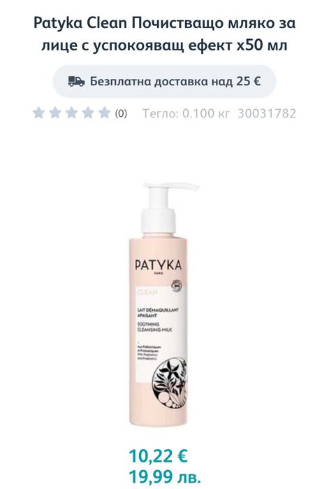 Patyka мляко за лице и балсам за устни