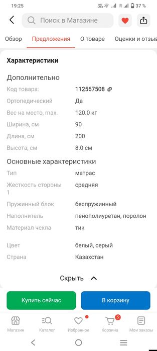 Продам матрас неплохой