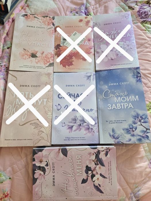Продаю книги Эммы Скотт