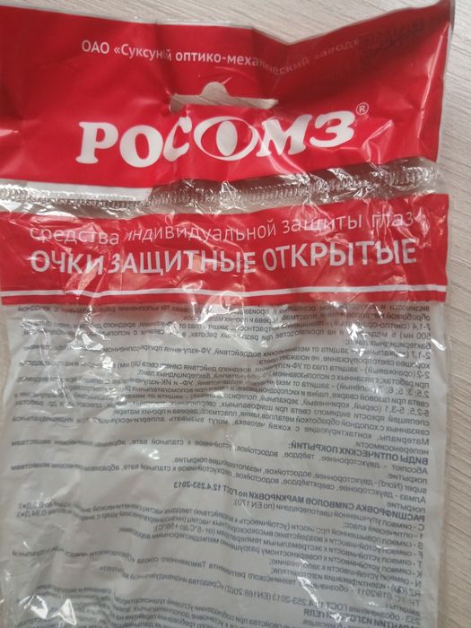 Очки защитные новые