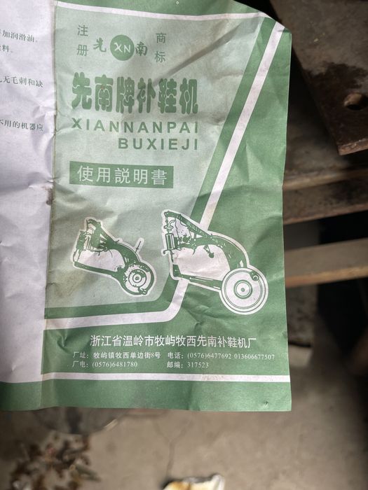 Швейная машина