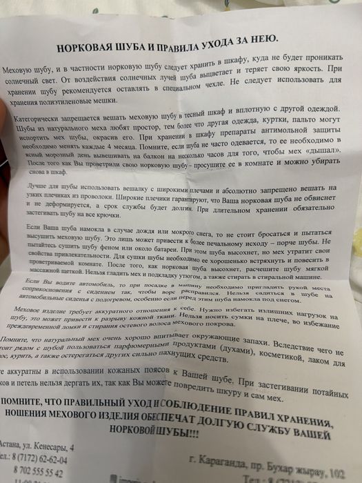 Норковая Шуба