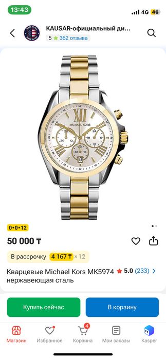 Michael Kors 5974