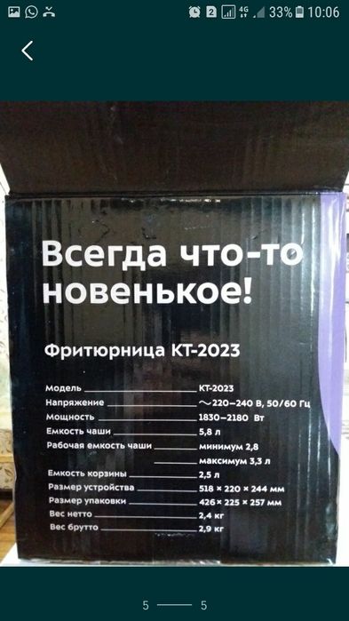 Фритюрница    ..