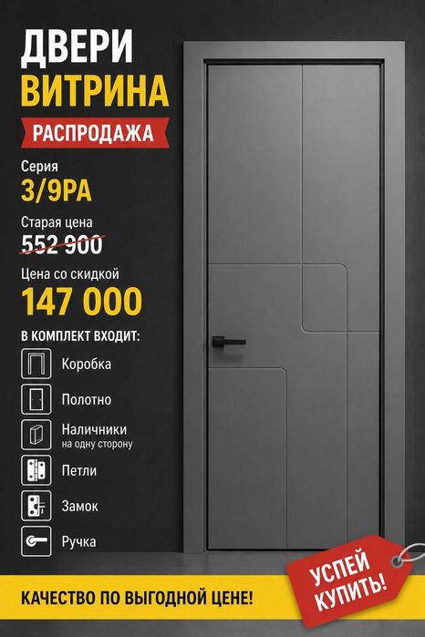 Межкомнатные двери распродажа 2,3х800