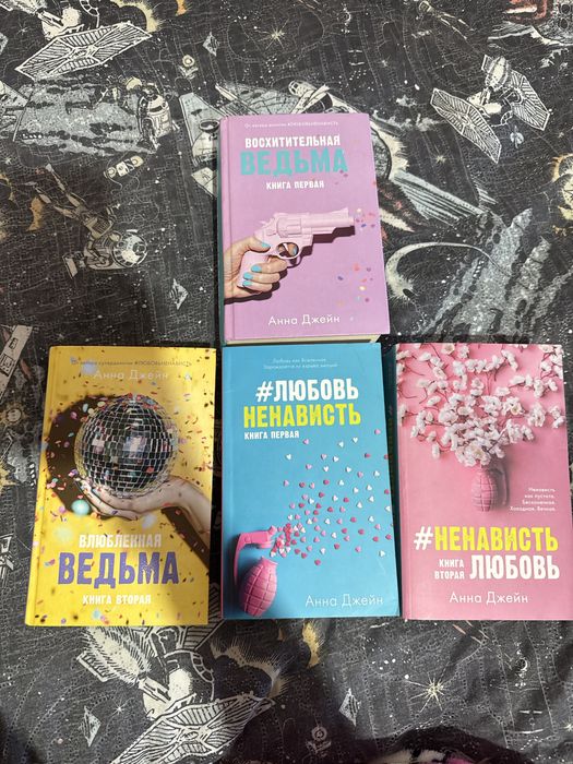 Книги Анны Джейн