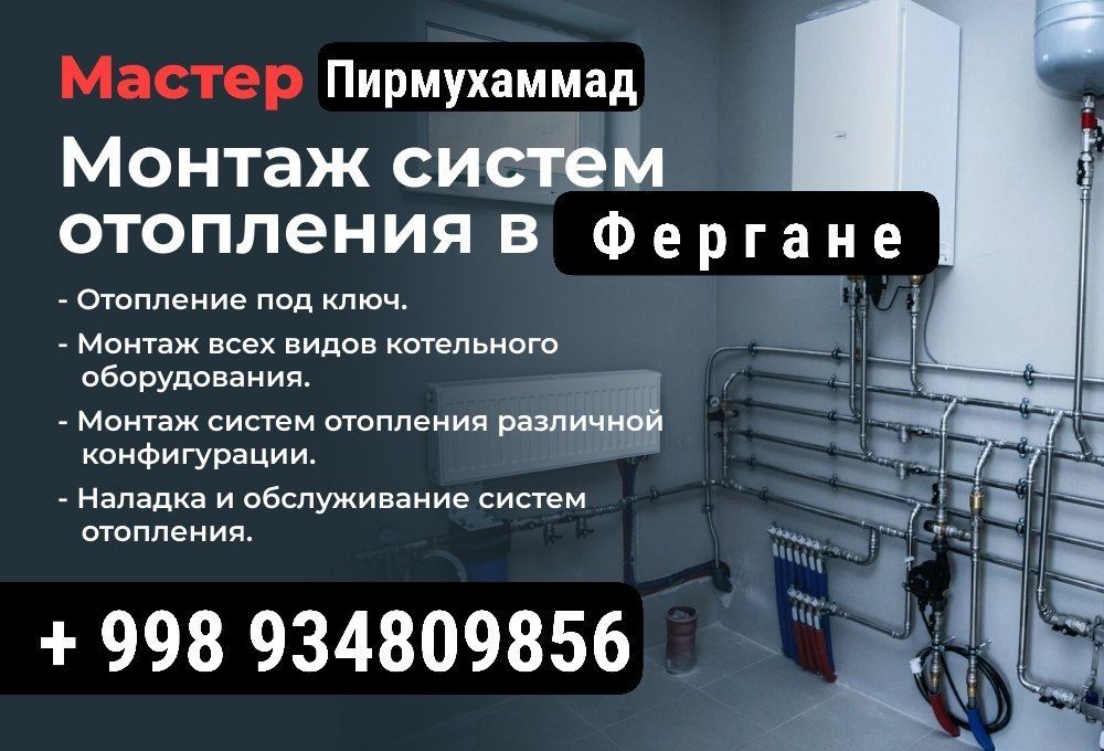 Отопление услуги/ барча турдаги отопления ва сантехника хизмати