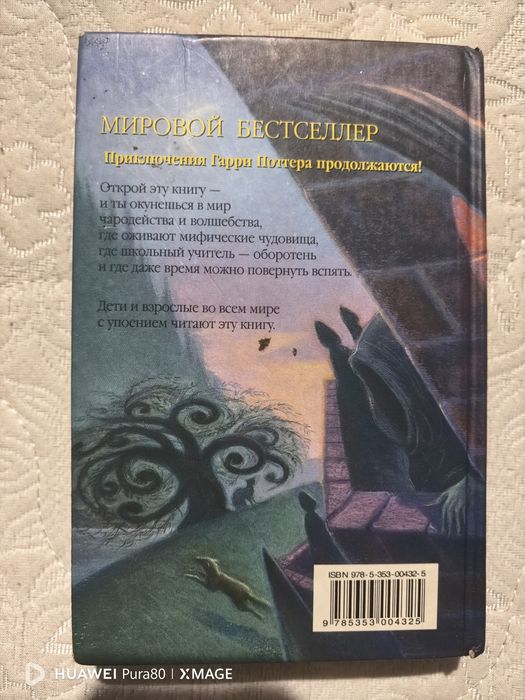 Гарри Поттер и Узник Азкабана