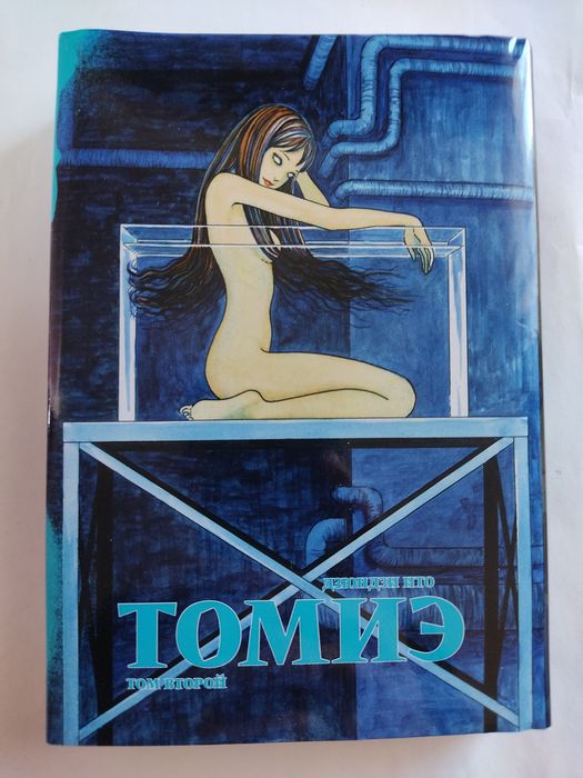 Манга Томиэ 2 том