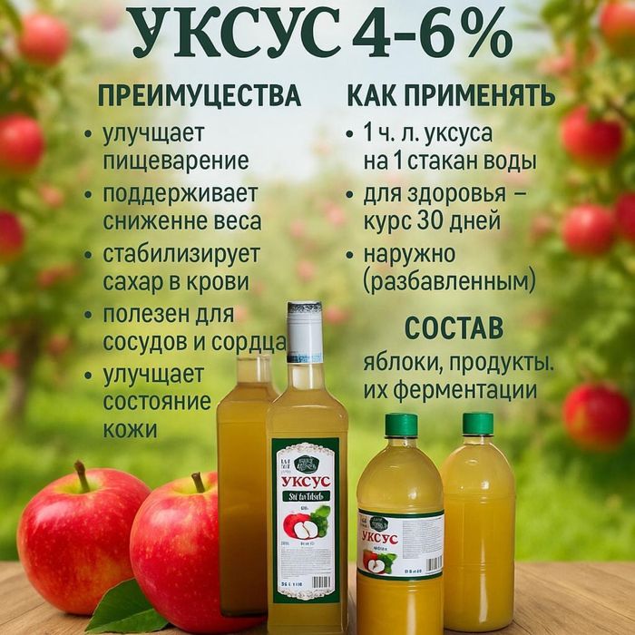 Натуральный Уксус -Яблочный Алмата .