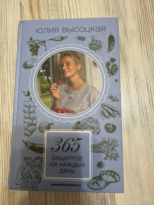 Продам книгу Юлия Высоцкая