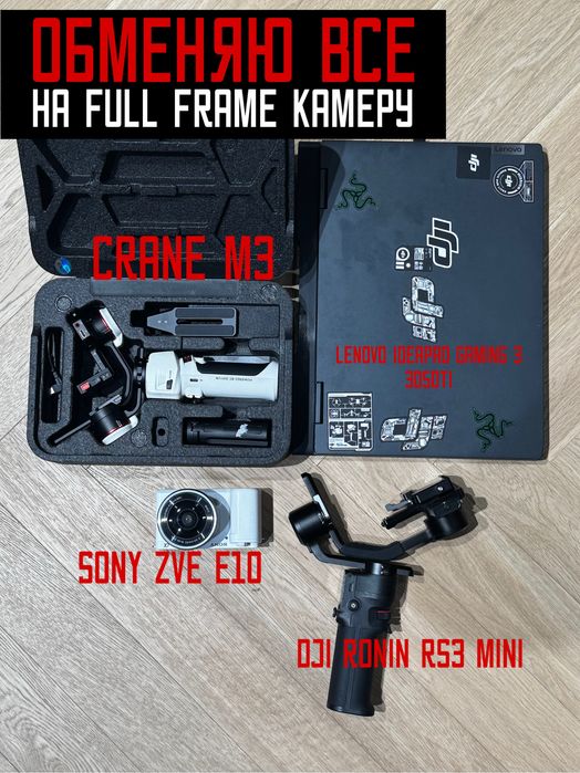 Обменяю все на fullframe камеру