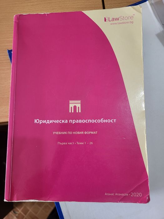 Учебници по право