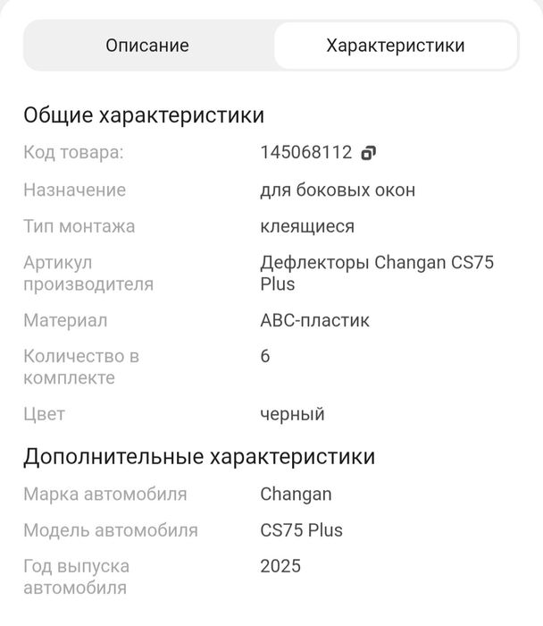 Ветровики на changan cs75 plus