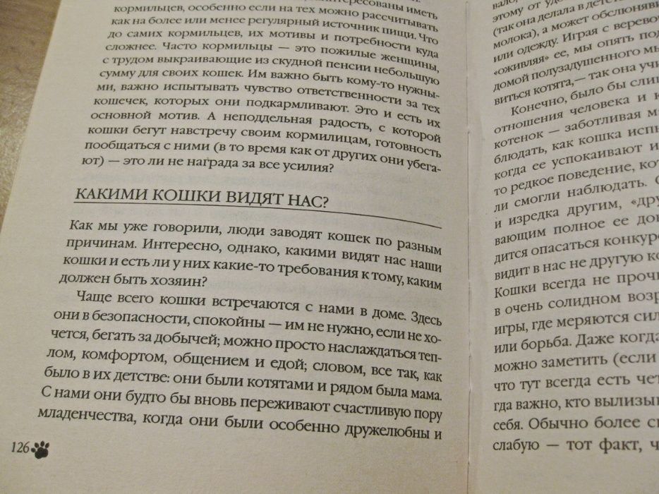 Перевод с кошачьего (Клер Бессант)