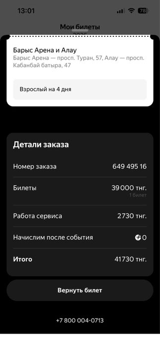 Продам билет на comic con астана
